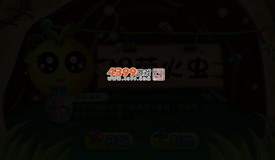 快手抓萤火虫 截图 2/4