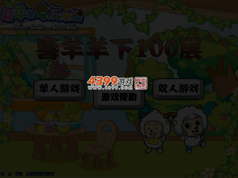 喜羊羊下100层 截图 4/6