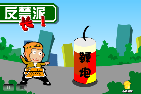 小白闪报——禁鞭（liang_bo） 截图 1/8