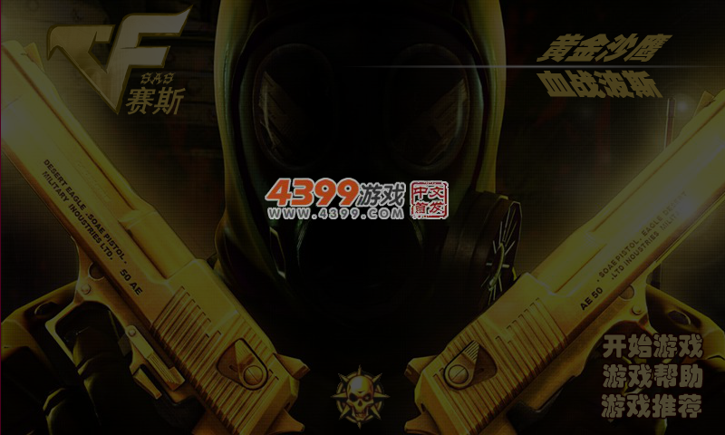 黄金沙鹰 截图 5/6