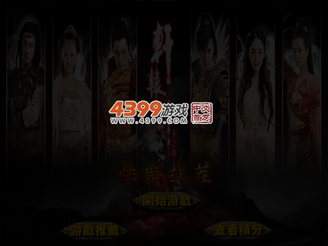 轩辕剑之天之痕快乐找茬 截图 3/4