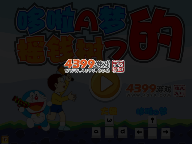 哆啦A梦的摇钱树7 截图 4/6