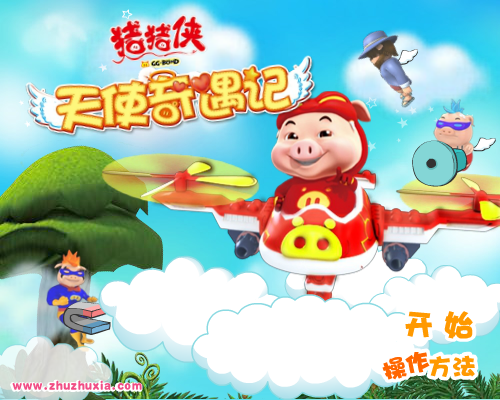 猪猪侠之天使奇遇记 截图 6/8