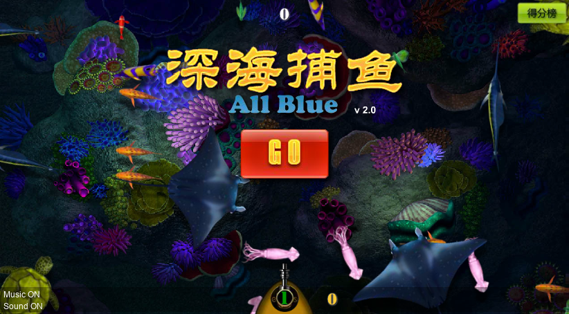 深海捕鱼达人 截图 5/8