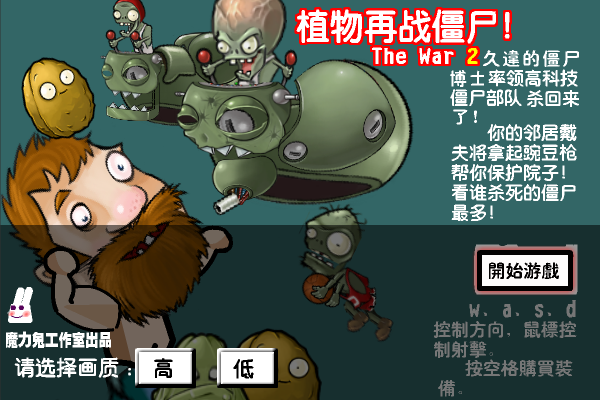 植物大战僵尸魔幻版中文版 截图 6/6
