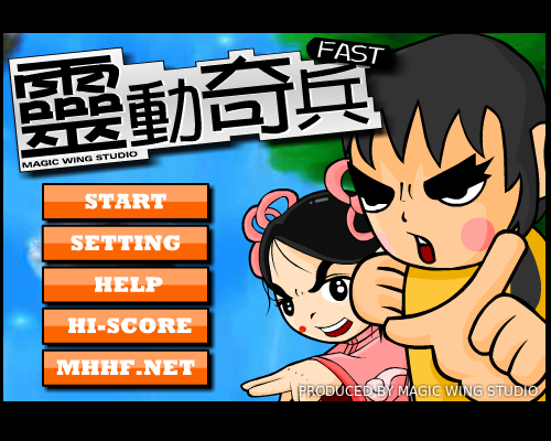 灵动奇兵FAST（灵动组） 截图 8/8