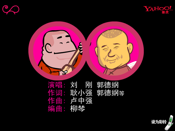 刚刚好之郭德纲官方版（网络秀） 截图 5/8