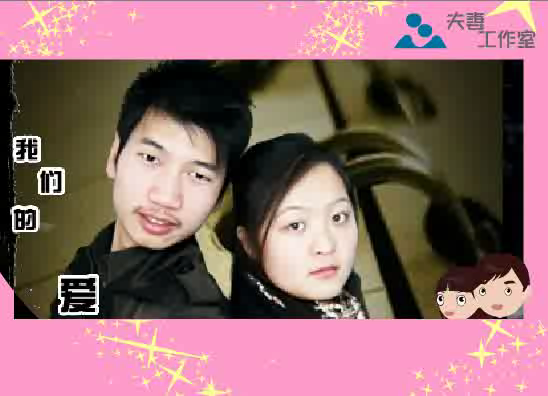 夫妻婚礼动画模板1（夫妻工作室） 截图 3/8