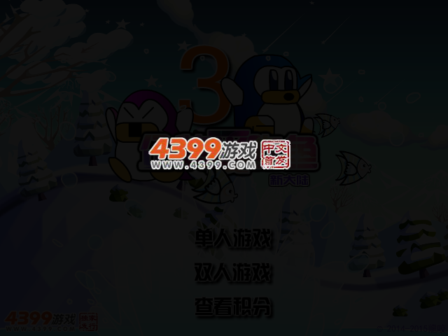 企鹅爱吃鱼3新大陆 截图 2/4