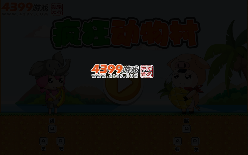 疯狂动物村选关版 截图 3/6