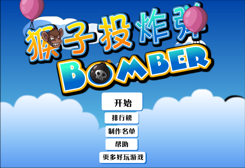 邪恶猴子的炮弹中文版 截图 7/7