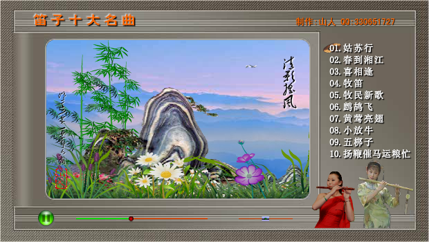 笛子十大名曲（山人） 截图 4/5