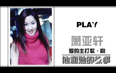 他和她的故事[萧亚轩]（蒲埝） 截图 2/8
