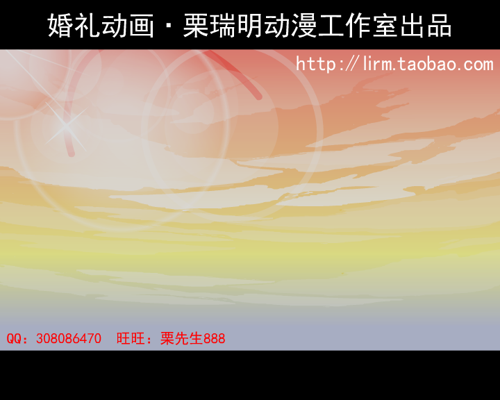栗瑞明制作的婚礼动画《爱你不如说在一起》（栗瑞明） 截图 6/8