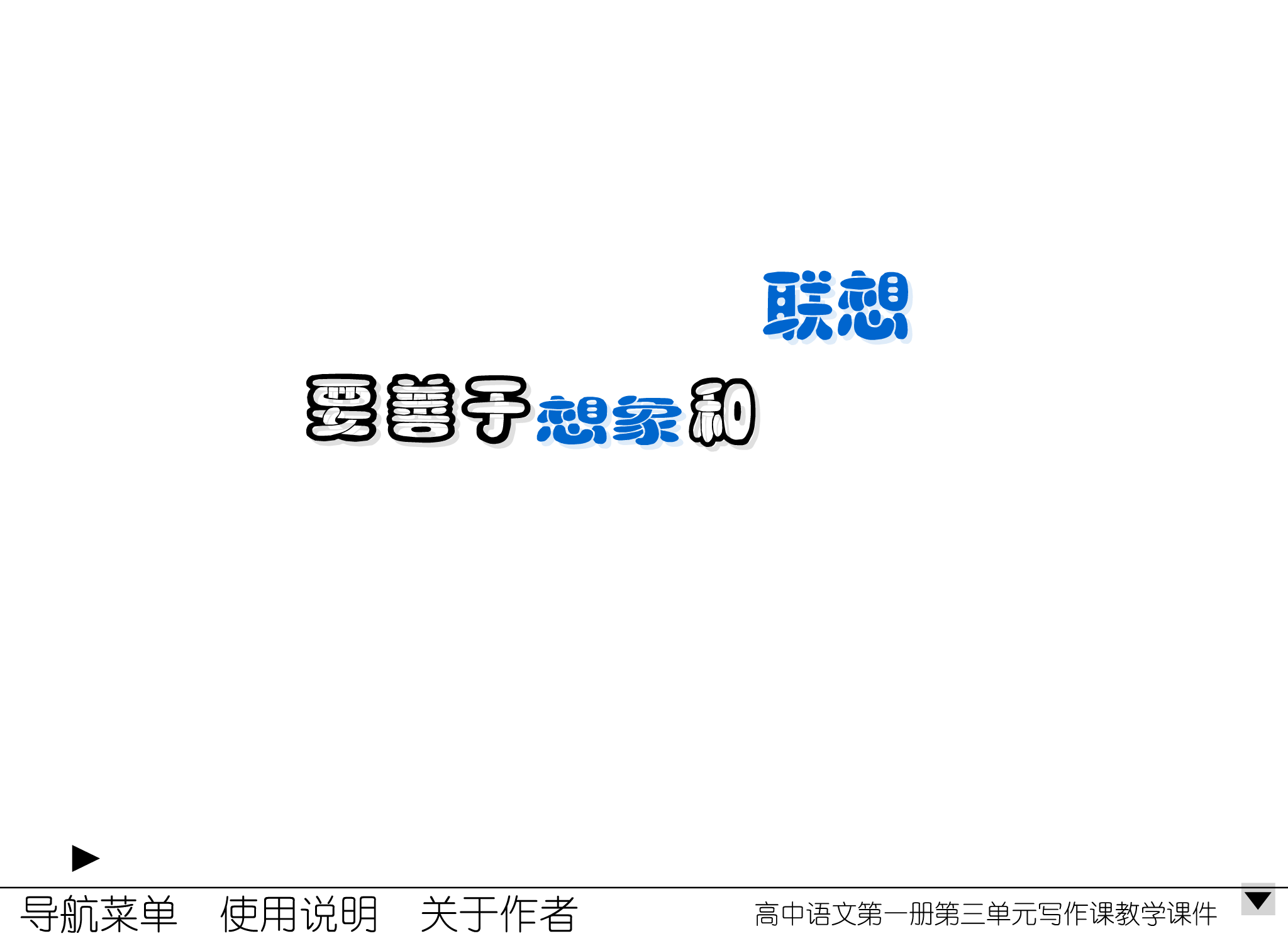 要善于想象和联想（amao） 截图 2/8