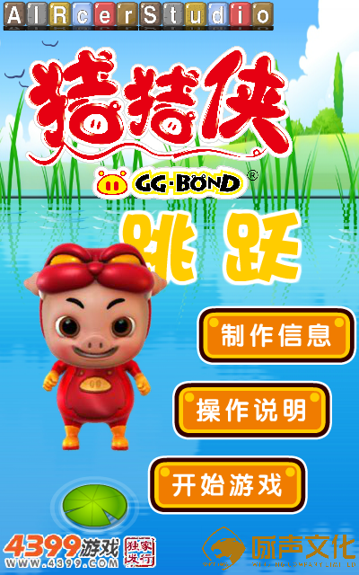 猪猪侠跳跃 截图 3/8