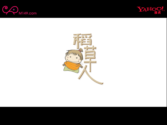 稻草人－－知性告白（张网待秀） 截图 2/2