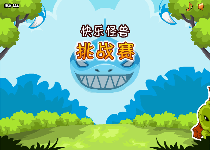 快乐怪兽挑战赛中文版 截图 4/8
