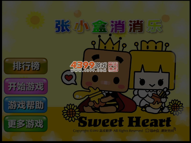 张小盒消消乐 截图 4/5
