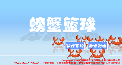 螃蟹篮球 截图 3/8