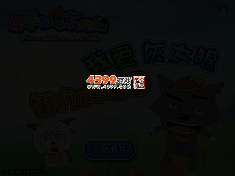 我爱灰太狼智力拼图 截图 2/4