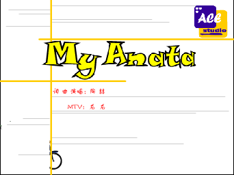 My anata（AEC动画工作室） 截图 1/8