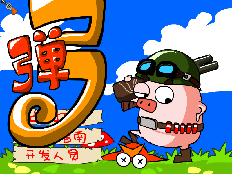 弹弓猪 截图 3/8