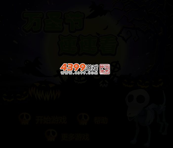 万圣节主题连连看 截图 2/3