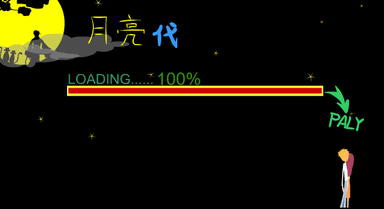 月亮代表谁的心（youyou堂） 截图 1/3