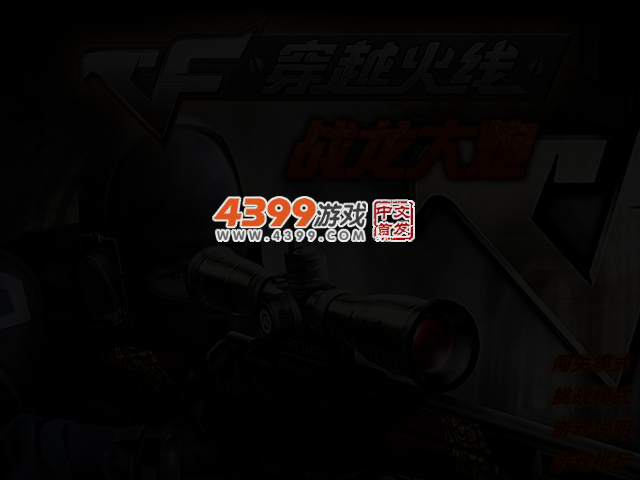 CF战龙大炮 截图 2/3