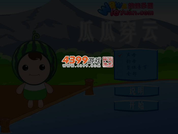 娃娃-瓜瓜穿云 截图 4/5