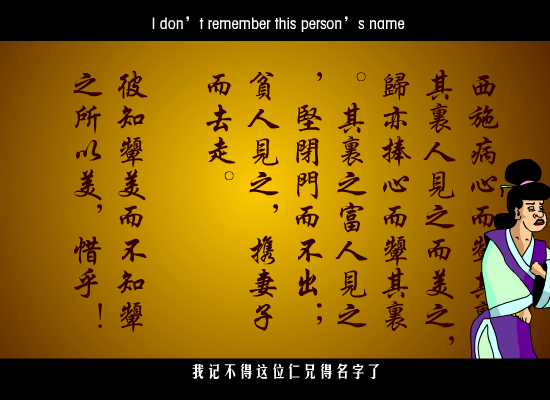 东施效颦（屹松） 截图 7/8