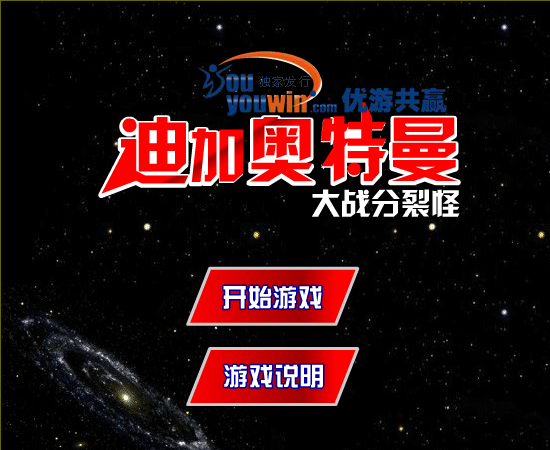 迪加奥特曼大战分裂怪 截图 5/8