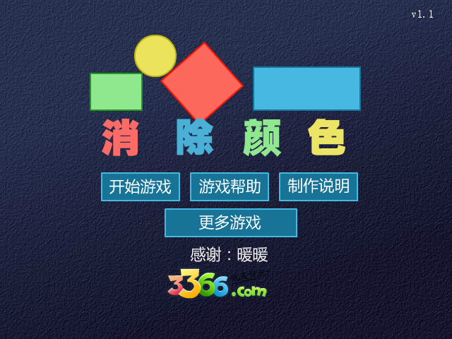 消除颜色中文版 截图 8/8