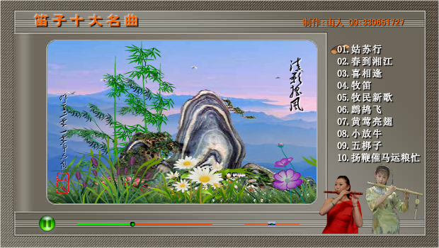 笛子十大名曲（山人） 截图 2/5