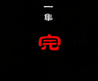 Q武门 第一集（Onny） 截图 6/8
