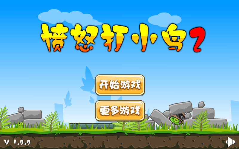 愤怒打小鸟2 截图 4/8