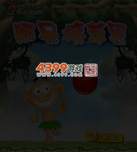 阿呆接苹果 截图 5/8