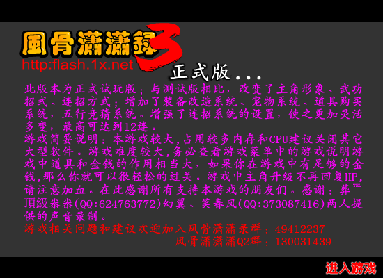 风骨潇潇录3正式版 截图 8/8