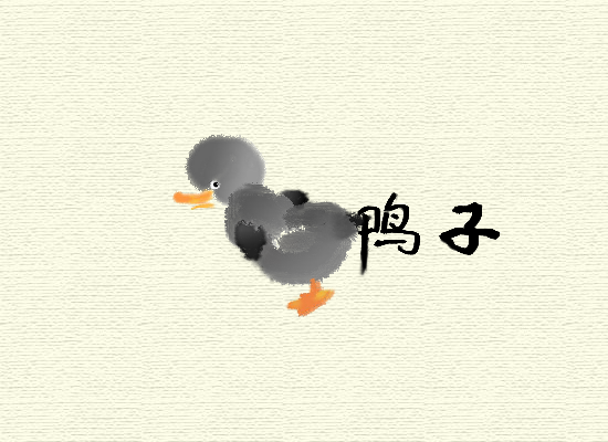 小鸭子 儿童歌曲 截图 2