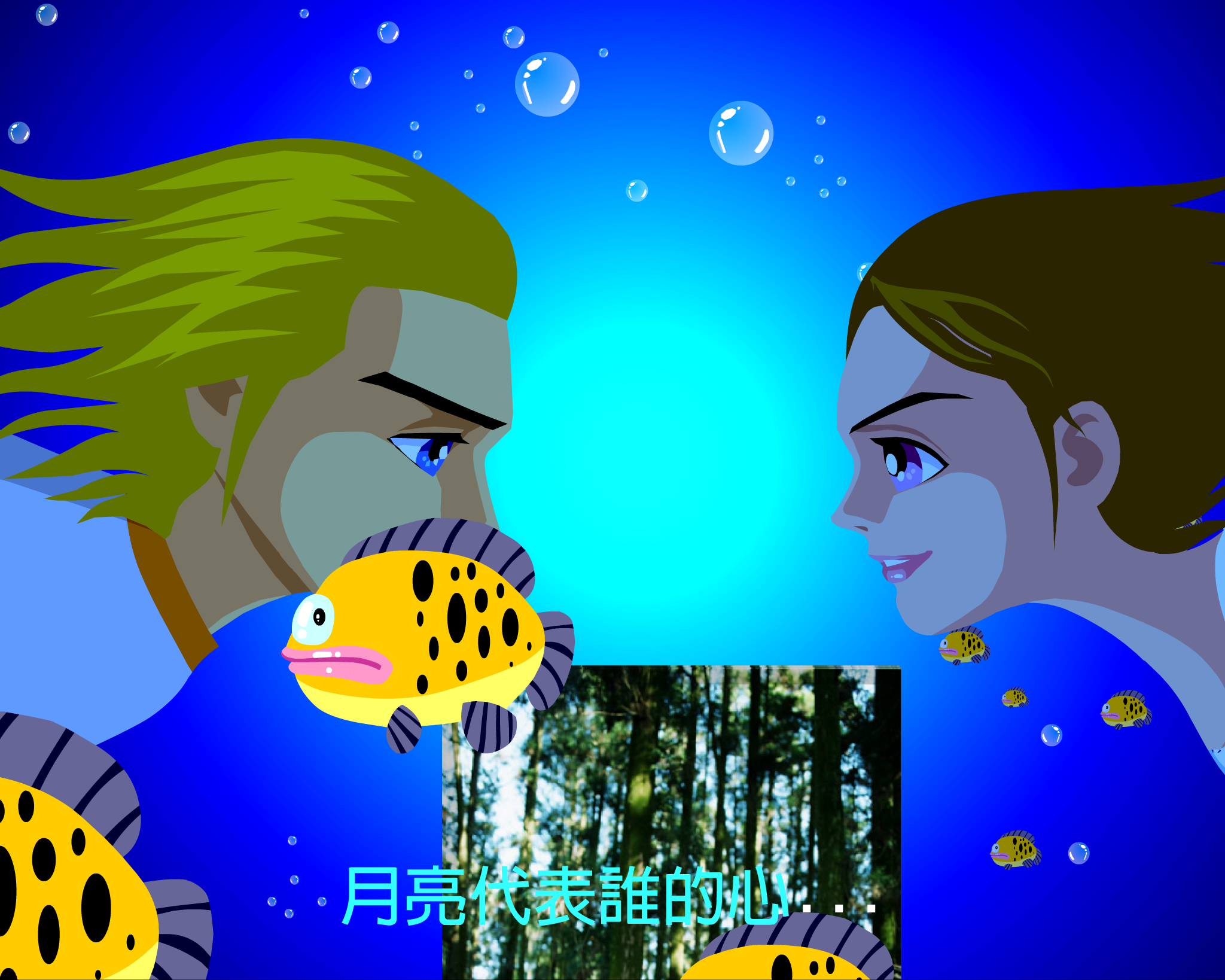月亮代表我的心（顽冥不灵） 截图 3/8