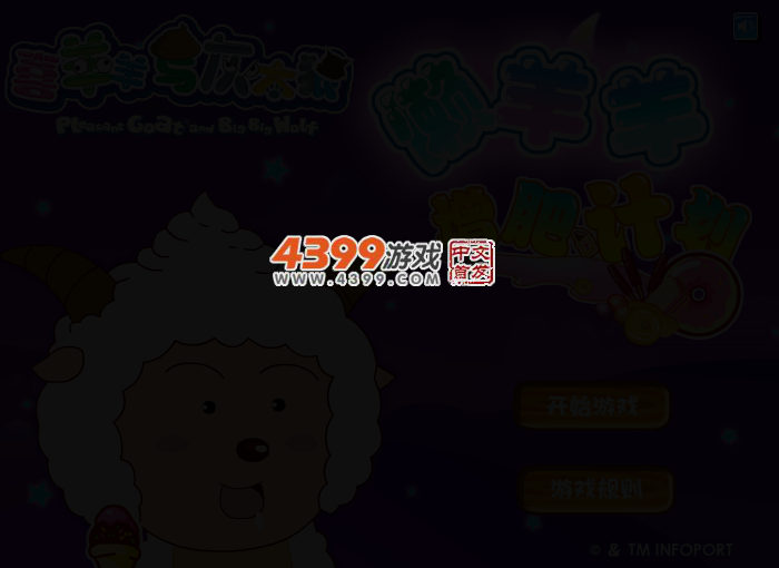 懒羊羊半夜偷吃 截图 2/3