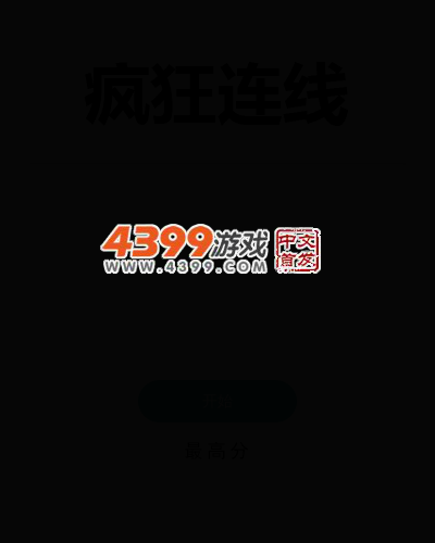 趣味疯狂连线 截图 3/8