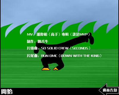 谁是MVP（饶舌牛） 截图 6/8