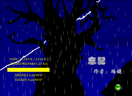 周传雄：忘记（冯健） 截图 5/8