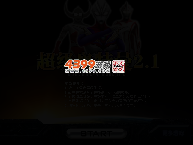 超级奥特曼2.1 截图 2/3
