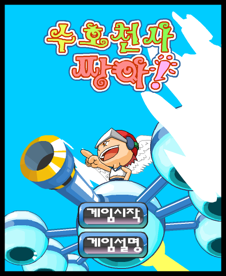 守护天使保卫战 截图 2/8