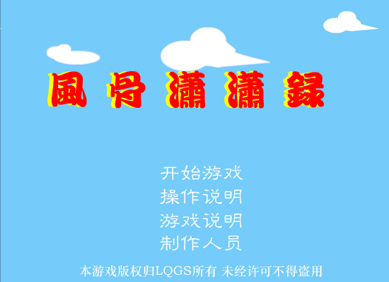风骨潇潇录 截图 4/8