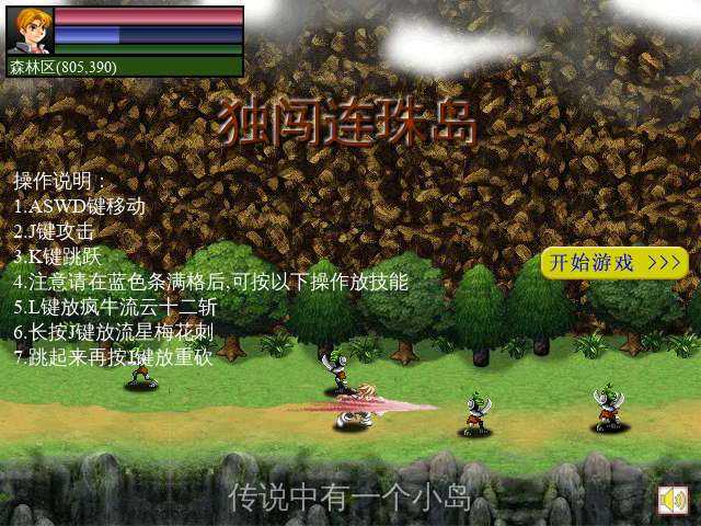 独闯连珠岛 截图 7/8