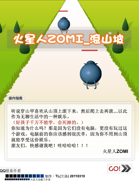 火星人ZOMI_滚山坡（TL(天洛)） 截图 2/8